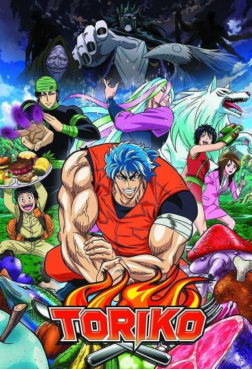 انمي Toriko الموسم الاول الحلقة 92