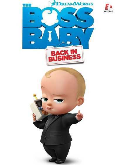 The Boss Baby الموسم الاول الحلقة 10 مترجمة