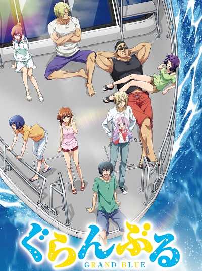 انمي Grand Blue الموسم الاول الحلقة 8 مترجمة