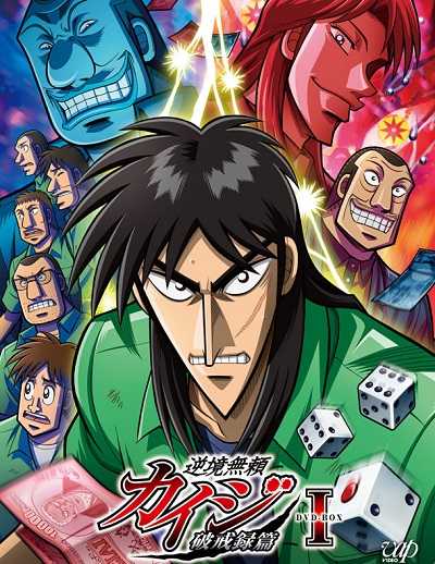 انمي Kaiji الموسم الثاني الحلقة 24 مترجمة