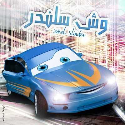 مشاهدة كرتون وش سلندر الحلقة 20