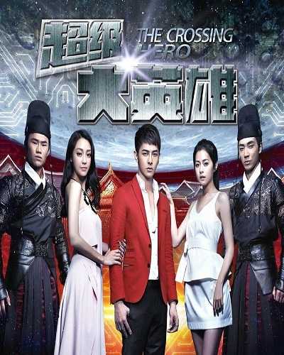 مشاهدة مسلسل The Crossing Hero الحلقة 21