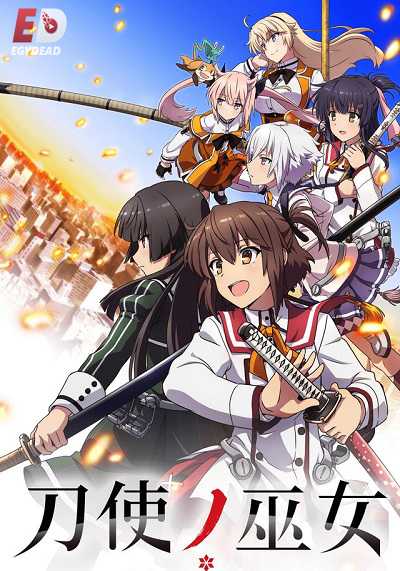 مشاهدة انمي Toji no Miko الحلقة 17
