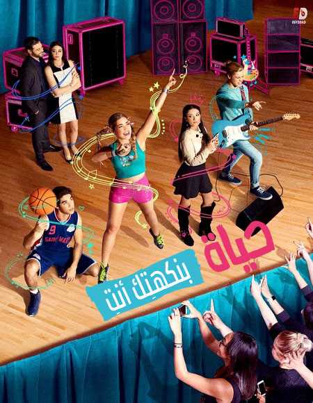 مسلسل Go Live Your Way الموسم الاول الحلقة 15