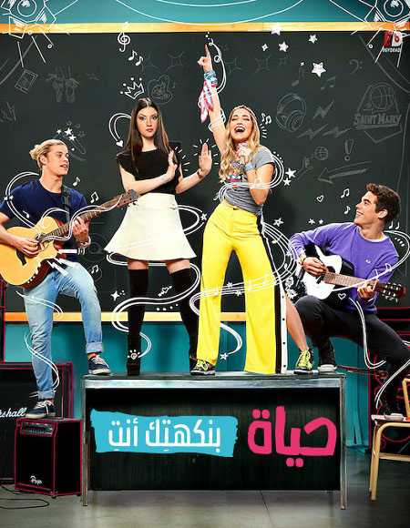 مسلسل Go Live Your Way الموسم الثاني الحلقة 14