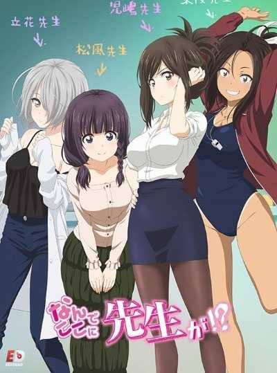 انمي Nande Koko ni Sensei ga الحلقة 6 مترجمة