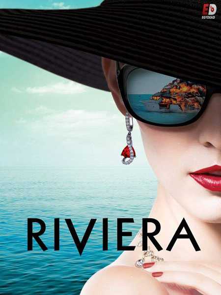 مسلسل Riviera الموسم الاول الحلقة 7