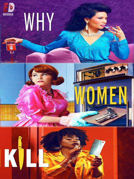 مسلسل Why Women Kill الموسم الاول الحلقة 5 مترجمة