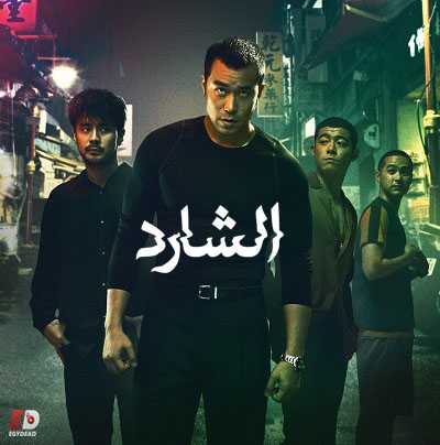 مسلسل Nowhere Man الموسم الاول الحلقة 6 مترجمة