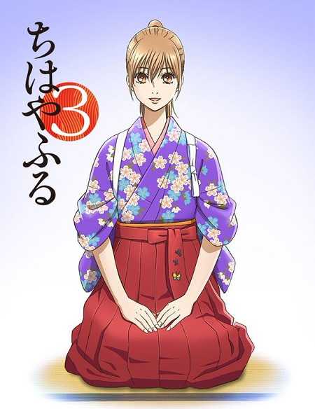 انمي Chihayafuru الموسم الثالث الحلقة 19 مترجمة
