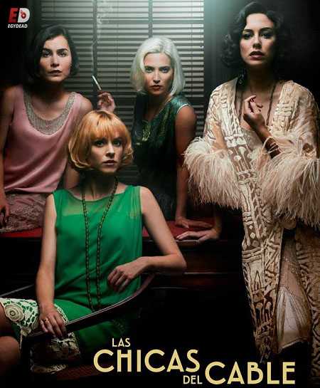 مسلسل Cable Girls الموسم الثاني الحلقة 6