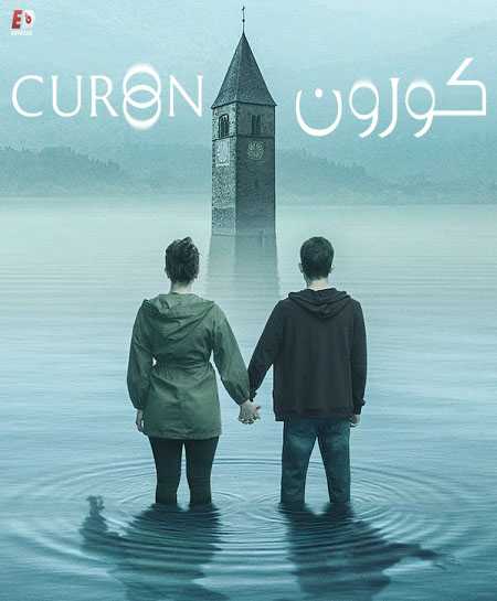 مسلسل Curon الموسم الاول الحلقة 3