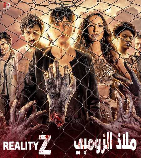مسلسل Reality Z الموسم الاول الحلقة 7