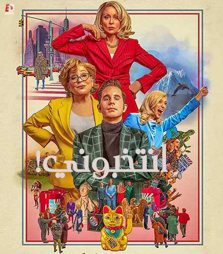 مسلسل The Politician الموسم الثاني الحلقة 7