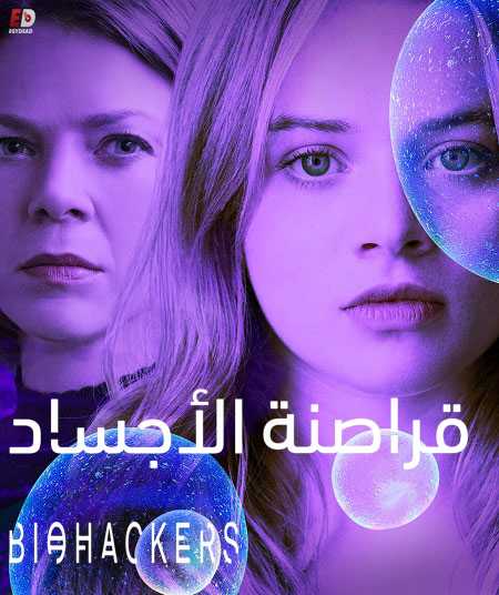 مسلسل Biohackers الموسم الاول الحلقة 2 مترجمة