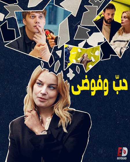 مسلسل Love and Anarchy الموسم الاول الحلقة 7