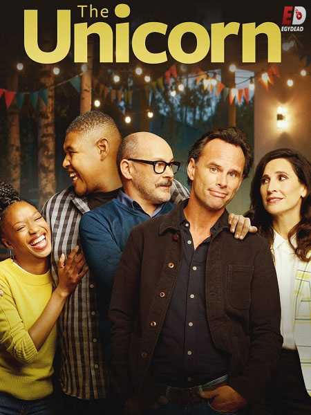 مسلسل The Unicorn الموسم الثاني الحلقة 6 مترجمة