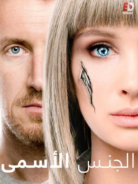 مسلسل Better Than Us الموسم الاول الحلقة 6