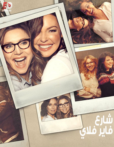مسلسل Firefly Lane الموسم الاول الحلقة 9 مترجمة