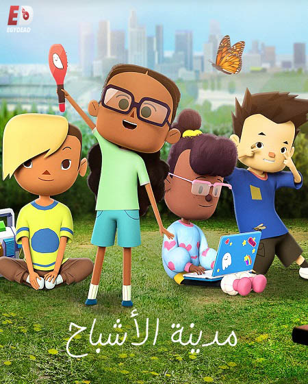مدينة الأشباح الموسم الاول الحلقة 6 مدبلجة