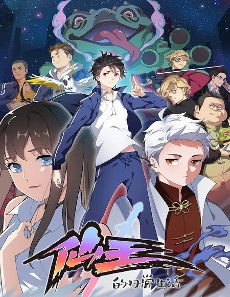 انمي The Daily Life of The Immortal King الموسم الثاني الحلقة 2 مترجمة