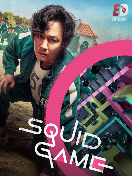 مسلسل لعبة الحبار Squid Game الموسم الاول الحلقة 1 مترجمة