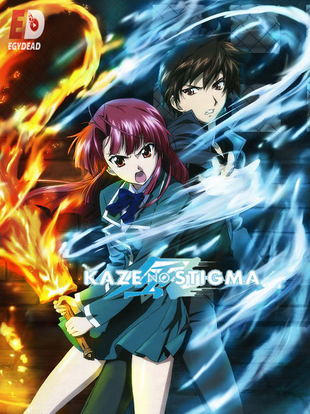 انمي Kaze no Stigma الحلقة 15 مترجمة