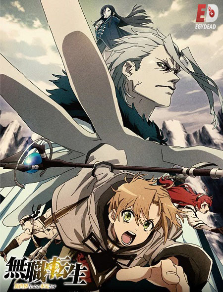انمي Mushoku Tensei الحلقة 18 مترجمة
