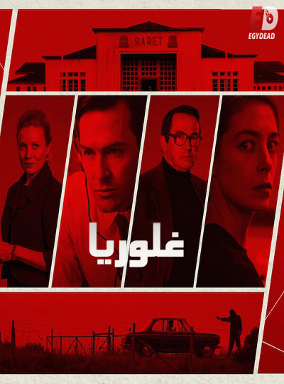 مسلسل Glória الموسم الاول الحلقة 6