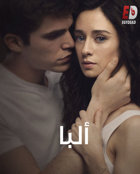 مسلسل Alba الموسم الاول الحلقة 5 مترجمة