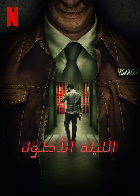 مسلسل The Longest Night الحلقة 2 مترجمة