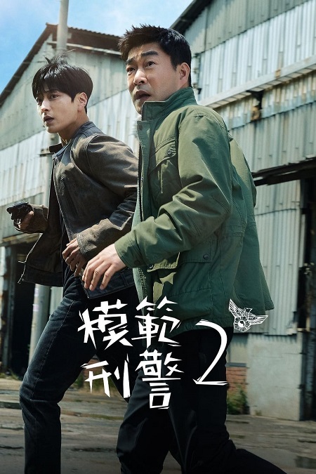 مسلسل المحقق المثالي 2 The Good Detective الحلقة 1 مترجمة