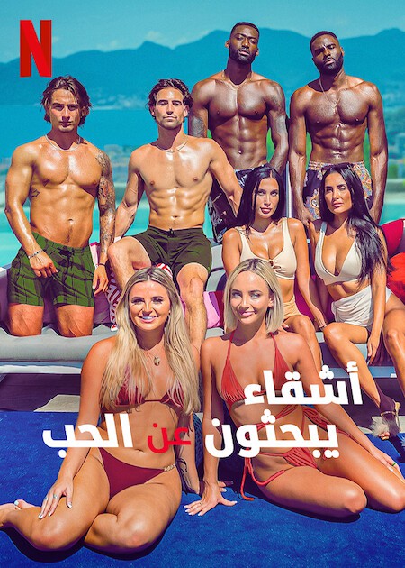 برنامج Dated and Related الموسم الاول مترجم كامل