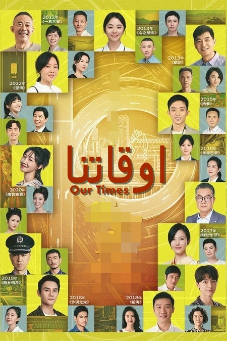 مسلسل اوقاتنا Our Times الحلقة 30 مترجمة