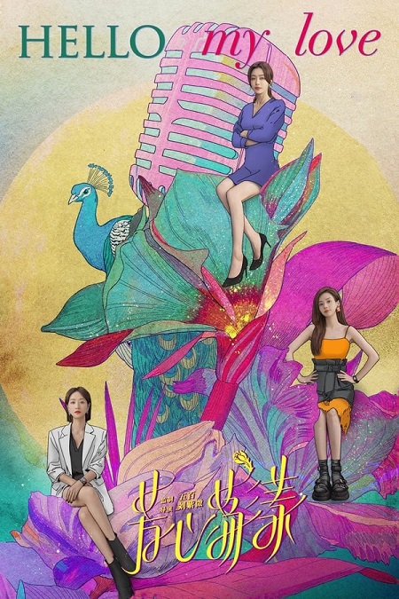 مسلسل مرحبا ياحبيبتي Hello My Love الحلقة 9 مترجمة