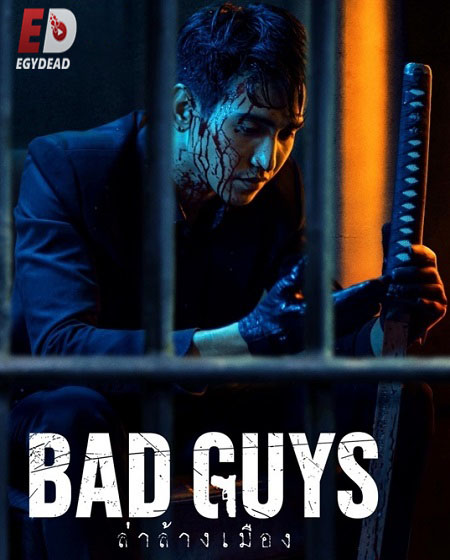 مسلسل فريق السجناء Bad Guys الحلقة 3 مترجمة