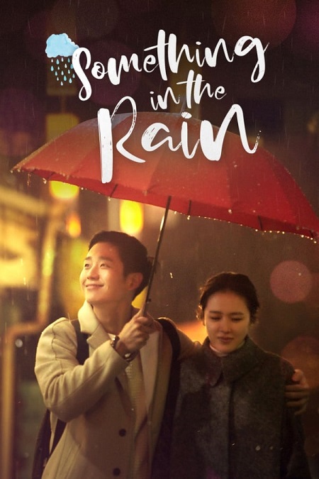 شيء ما في المطر Something in the Rain الحلقة 11 مترجمة