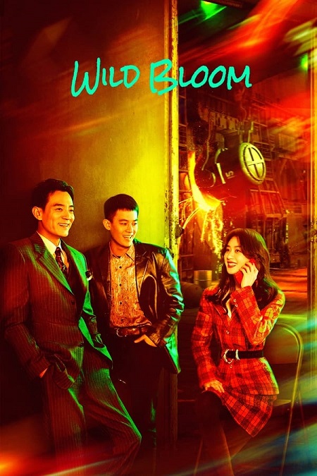 مسلسل النمو الوحشي Wild Bloom الحلقة 36 مترجمة