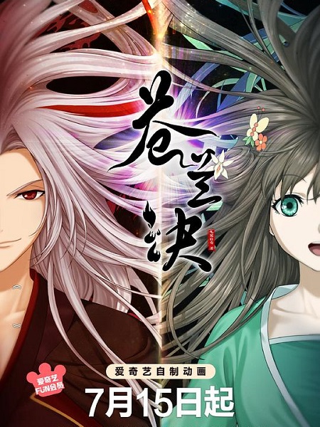 انمي Cang Lan Jue الحلقة 1 مترجمة