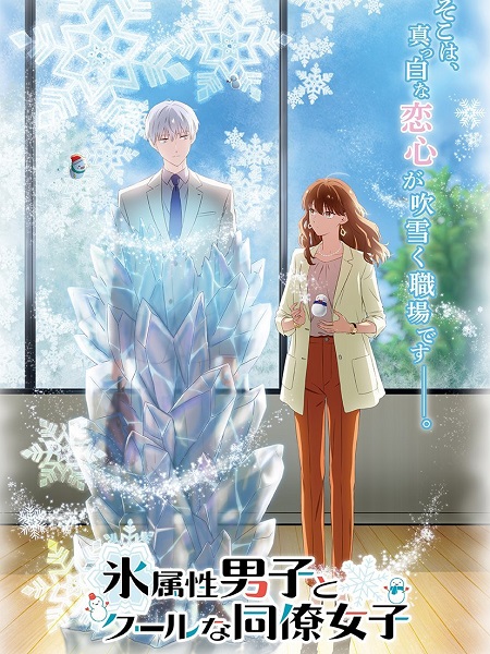 انمي Koori Zokusei Danshi to Cool na Douryou Joshi الحلقة 7 مترجمة