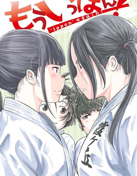 انمي Mou Ippon الحلقة 9 مترجمة