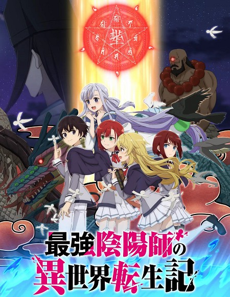 انمي Saikyou Onmyouji no Isekai Tenseiki الحلقة 3 مترجمة