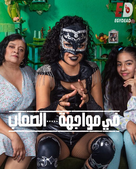 مسلسل Contra las cuerdas الموسم الاول الحلقة 8 مترجمة