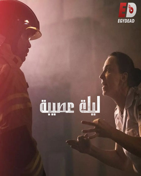 مسلسل Todo Dia a Mesma Noite الحلقة 4 مترجمة