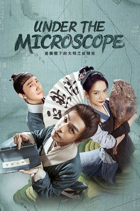 مسلسل تحت المجهر Under the Microscope الحلقة 12 مترجمة