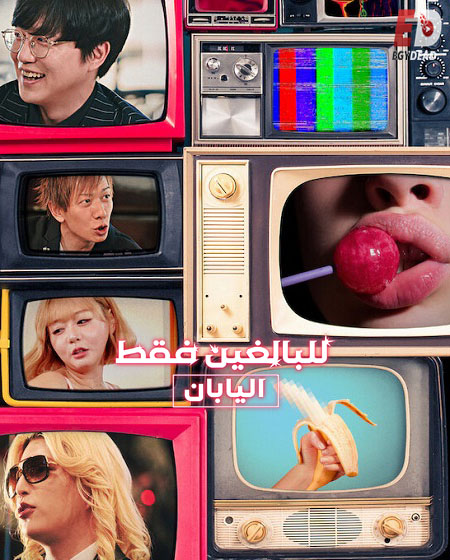 برنامج Risqué Business Japan الموسم الاول الحلقة 1 مترجمة