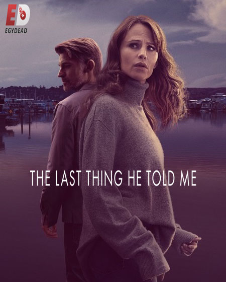 مسلسل The Last Thing He Told Me الموسم الاول الحلقة 7 مترجمة
