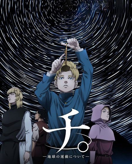 انمي Chi Chikyuu no Undou ni Tsuite الحلقة 6 مترجمة