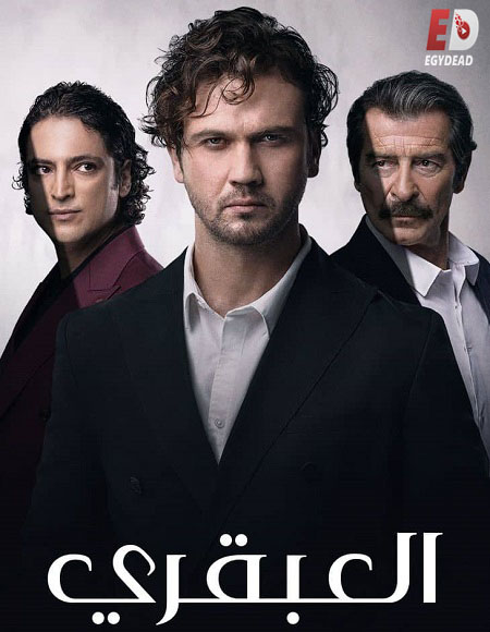 مسلسل العبقري الجزء الاول الحلقة 79 مدبلجة