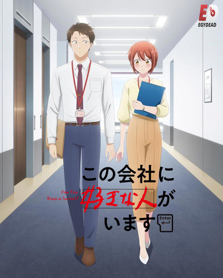 انمي Kono Kaisha ni Suki na Hito ga Imasu الحلقة 10 مترجمة